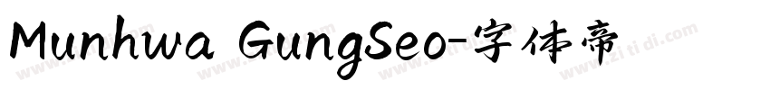 Munhwa GungSeo字体转换